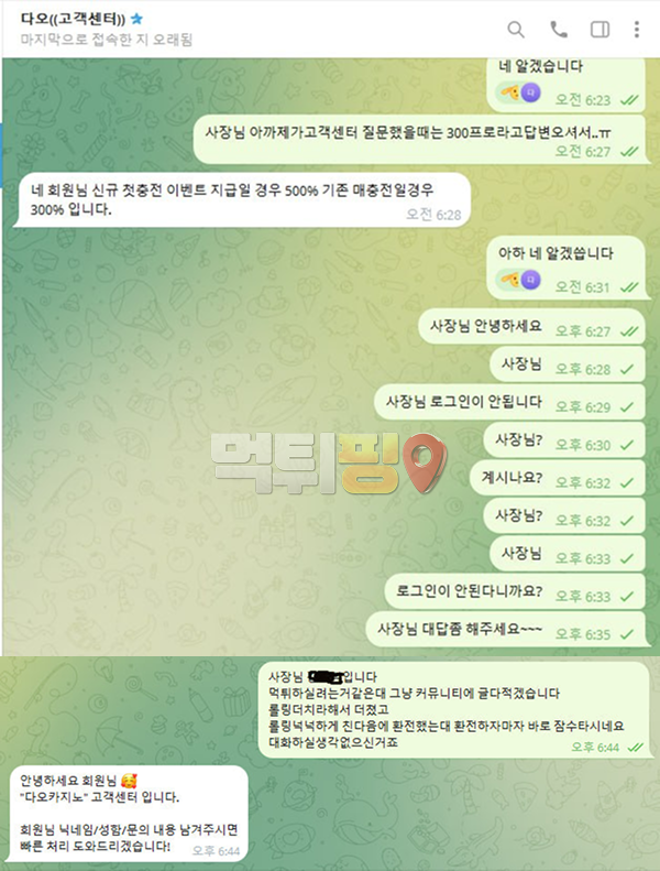다오카지노 먹튀 확정 증거자료