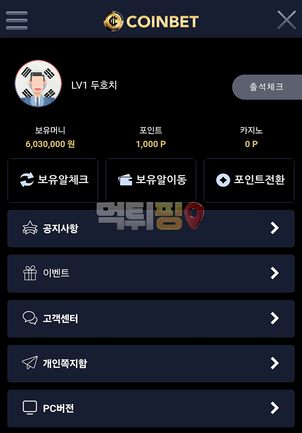 코인벳 먹튀 확정 증거자료