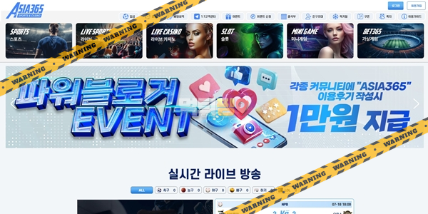 먹튀사이트 아시아365 먹튀검증