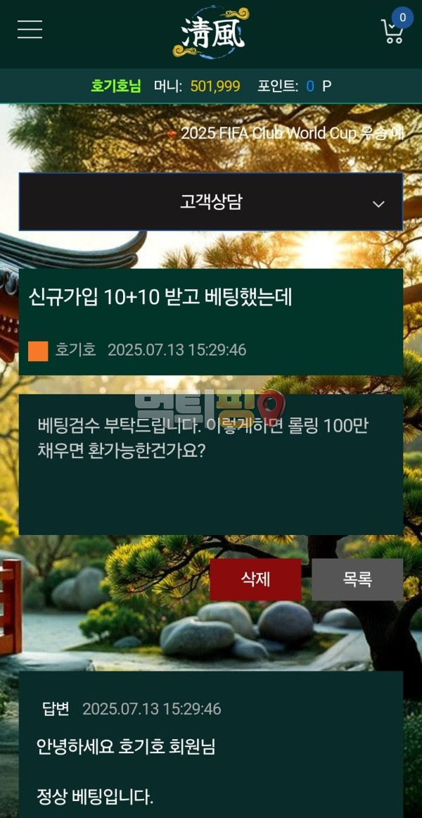 청풍 먹튀 확정 증거자료