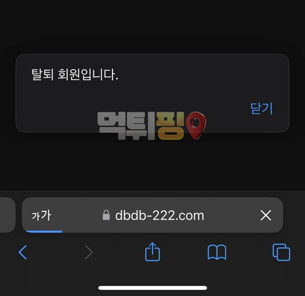 더블디 먹튀 확정 증거자료