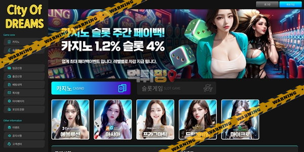 먹튀사이트 COD카지노 먹튀검증