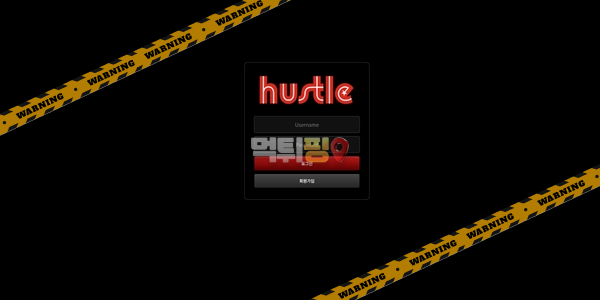 먹튀사이트 허슬 먹튀검증