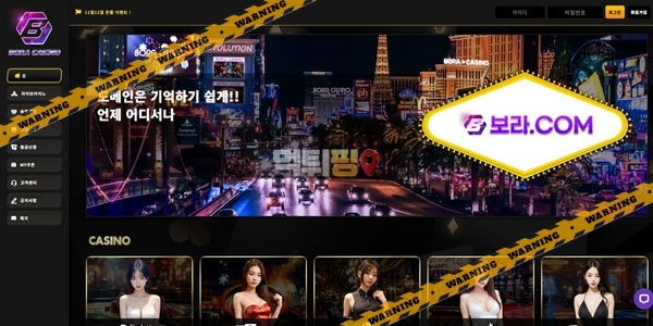먹튀사이트 보라카지노 먹튀검증