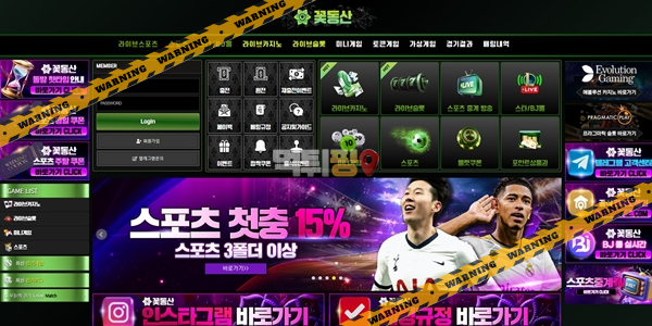 먹튀사이트 꽃동산 먹튀검증