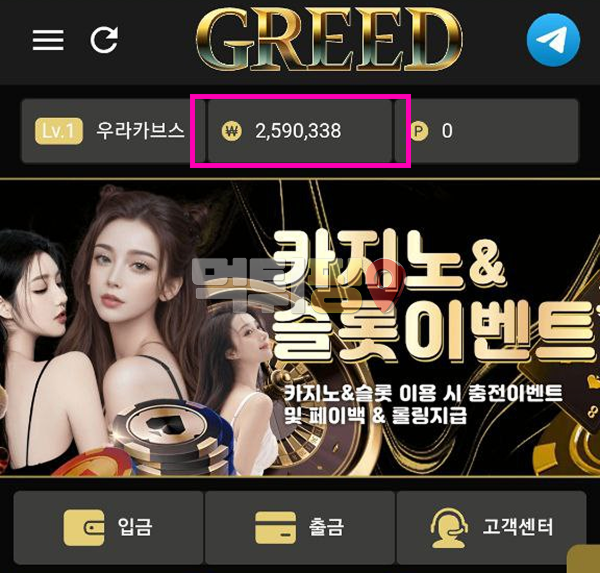 그리드 259만원 먹튀 확정 증거자료