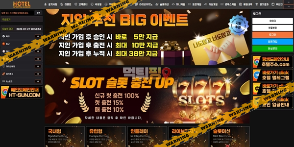 먹튀사이트 호텔 먹튀검증