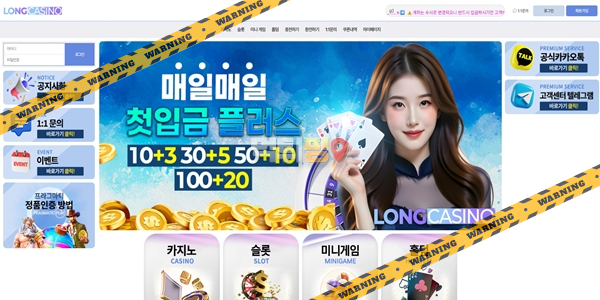 먹튀사이트 롱카지노 먹튀검증