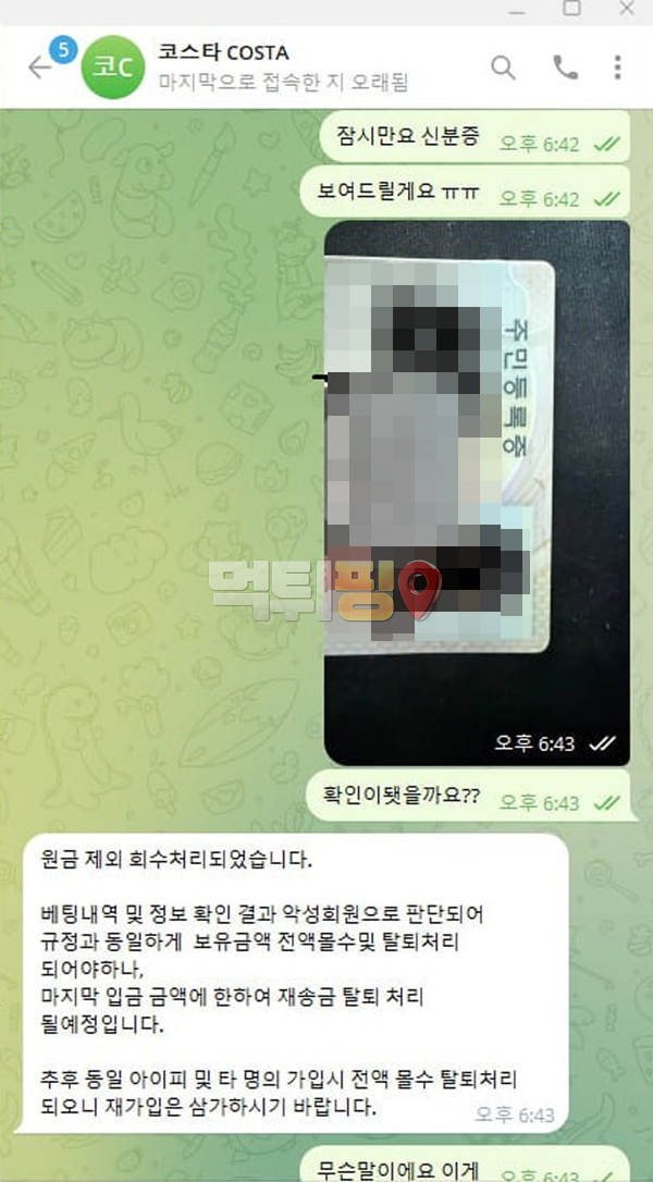 코스타 먹튀 확정 증거자료