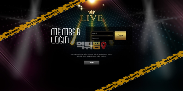 먹튀사이트 라이브 먹튀검증