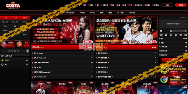 먹튀사이트 코스타 먹튀검증