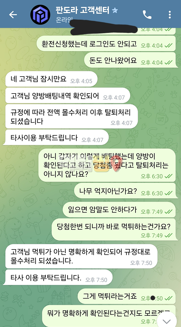 판도라 먹튀 확정 증거자료