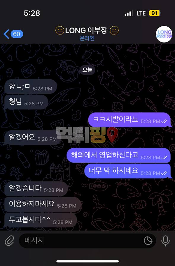 롱카지노 먹튀 확정 증거자료