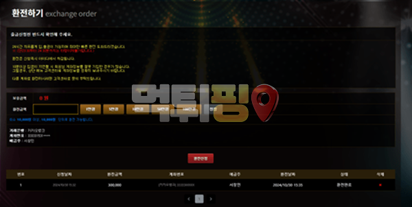 라이브 먹튀 확정 증거자료