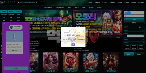 오로라 먹튀 확정 증거자료