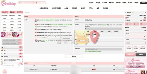 벌스데이 먹튀 확정 증거자료