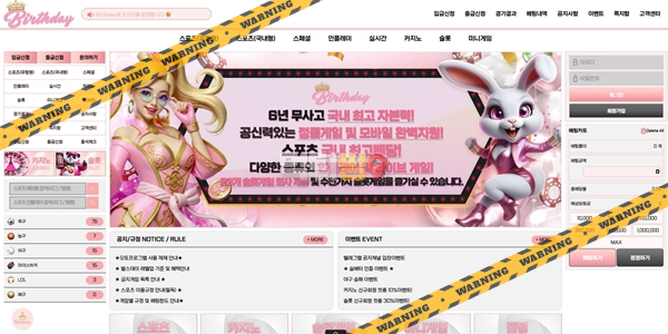 먹튀사이트 벌스데이 먹튀검증