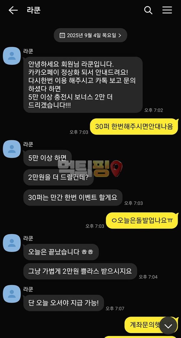 라쿤 먹튀 확정 증거자료