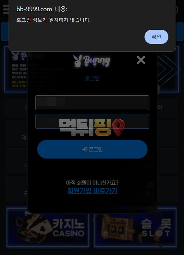 바니벳 먹튀 확정 증거자료