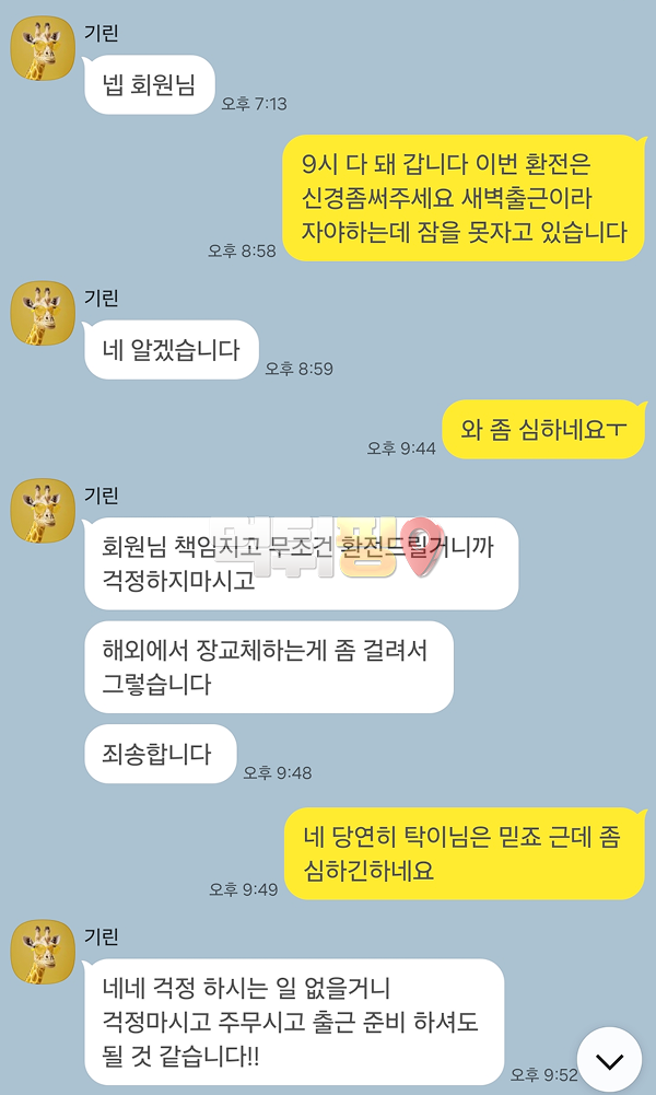 제너 먹튀 확정 증거자료