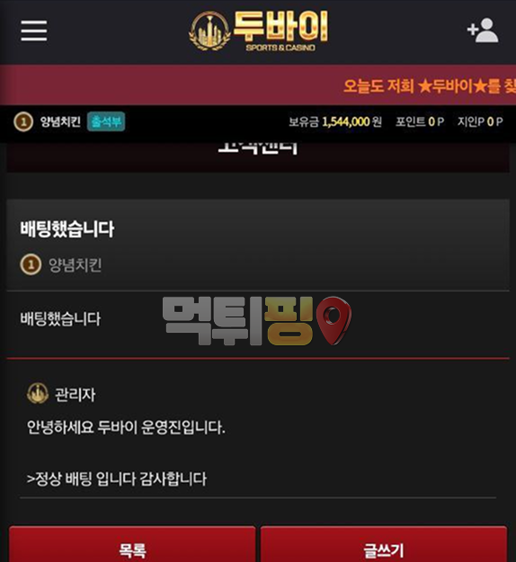 두바이 먹튀 확정 증거자료