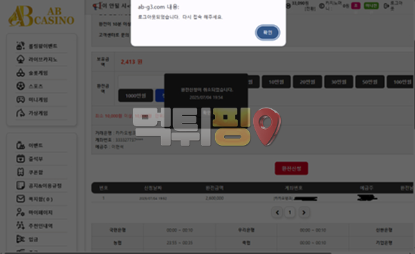 AB카지노 먹튀 확정 증거자료