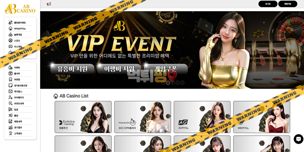 먹튀사이트 AB카지노 먹튀검증