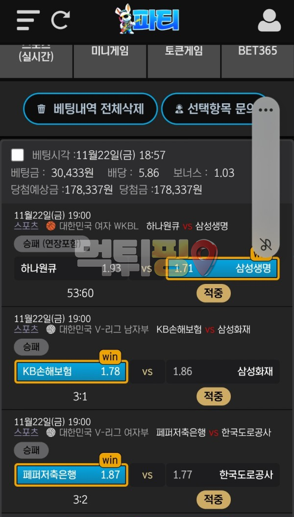 파티 먹튀 확정 증거자료