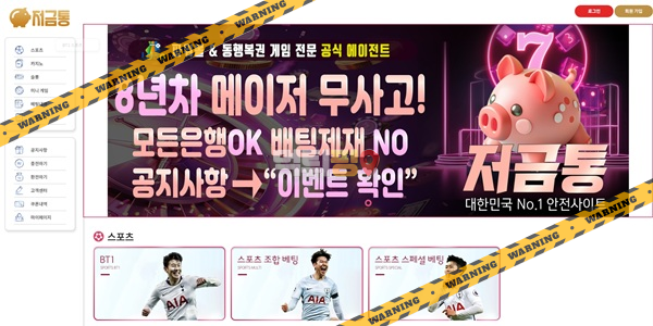 먹튀사이트 저금통 먹튀검증