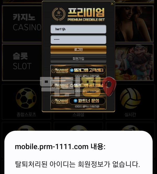 프리미엄 먹튀 확정 증거자료