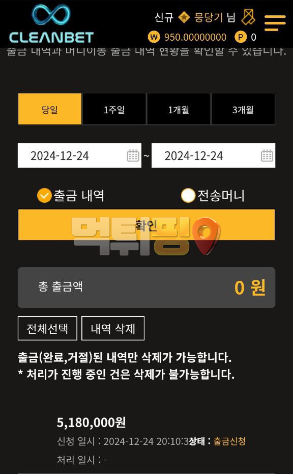 클린벳 먹튀 확정 증거자료