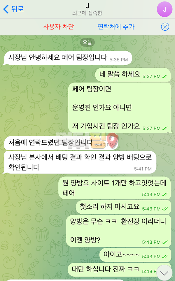 페어 먹튀 확정 증거자료