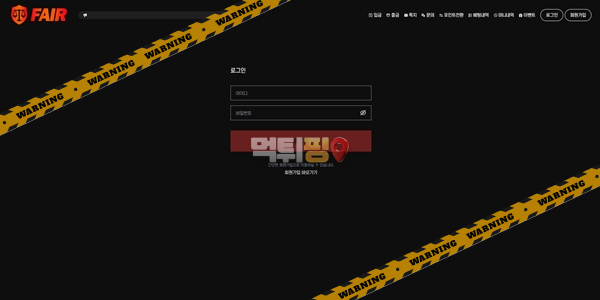 먹튀사이트 페어 먹튀검증