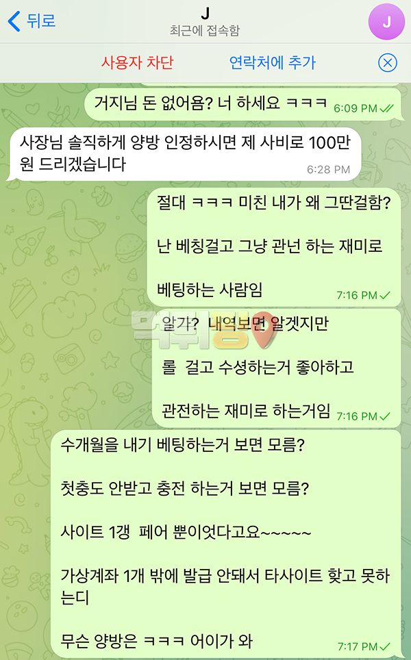 페어 먹튀 확정 증거자료