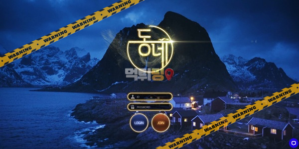 먹튀사이트 동네 먹튀검증