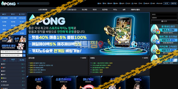 먹튀사이트 퐁 먹튀검증