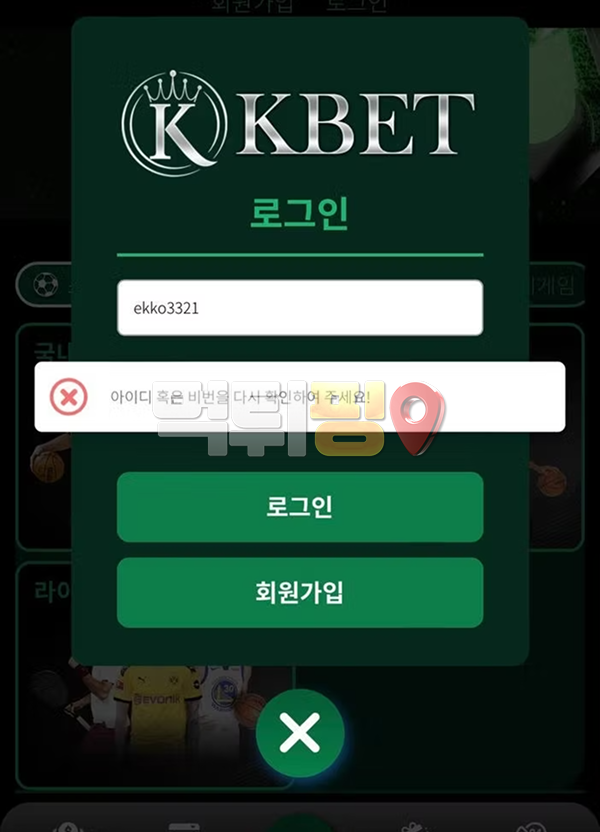 케이벳 입금 먹튀 확정 증거자료