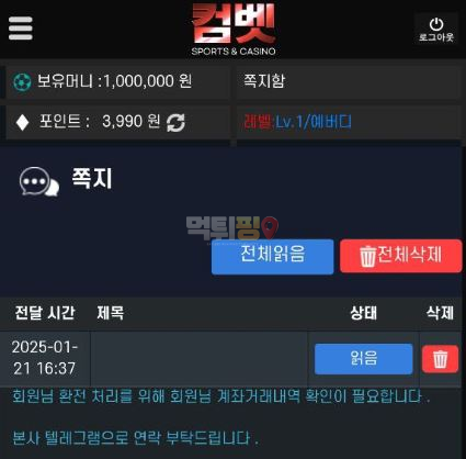 컴벳 먹튀자료