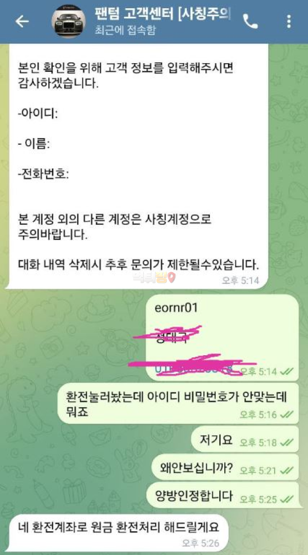 먹튀사이트 팬텀 먹튀자료2