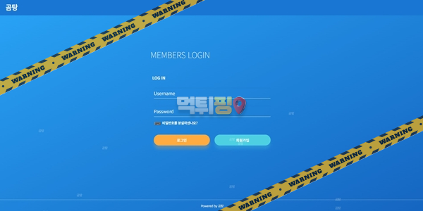 먹튀사이트 곰탕 먹튀검증