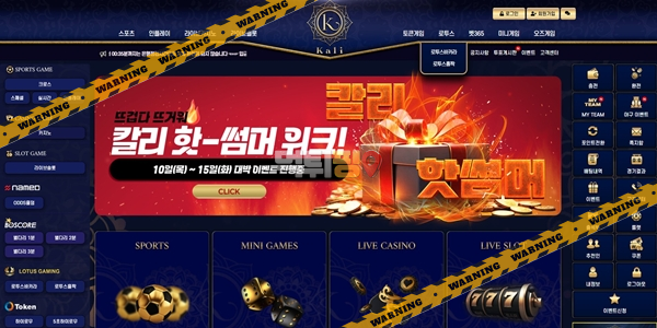 먹튀사이트 칼리 먹튀검증