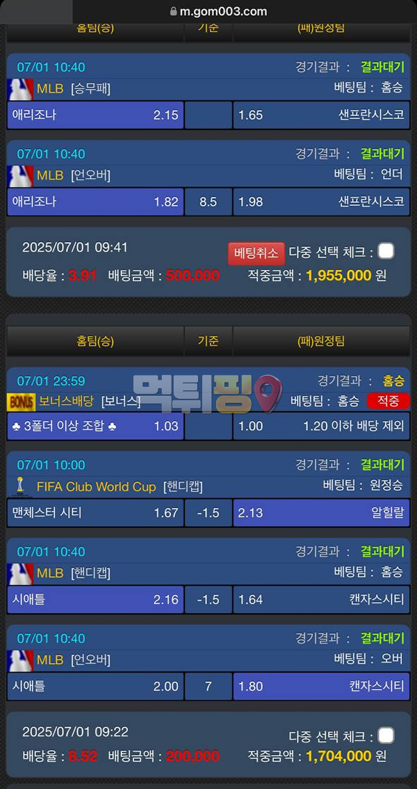 곰탕 먹튀 확정 증거자료