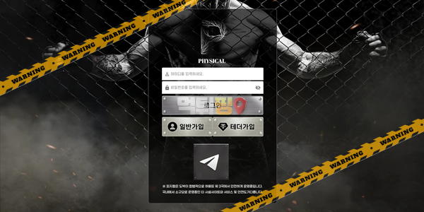 먹튀사이트 피지컬 먹튀검증