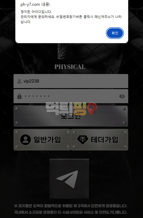 피지컬 먹튀 확정 증거자료