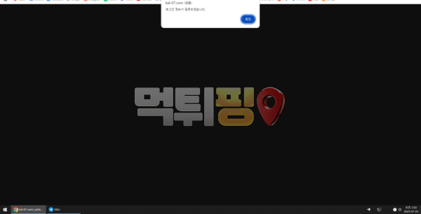 칼리 먹튀 확정 증거자료