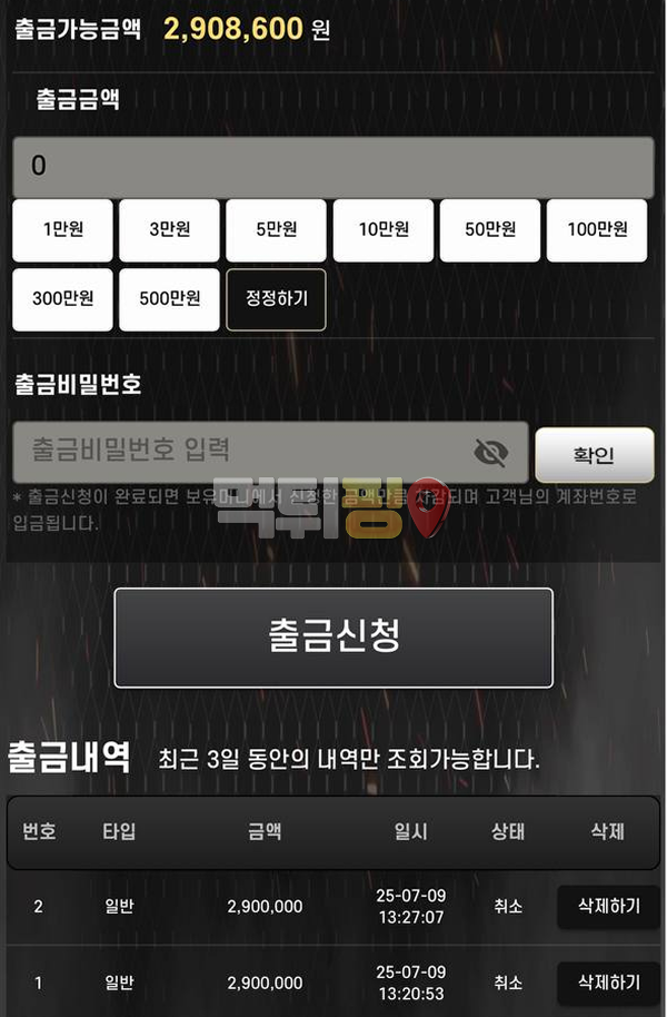 피지컬 먹튀 확정 증거자료