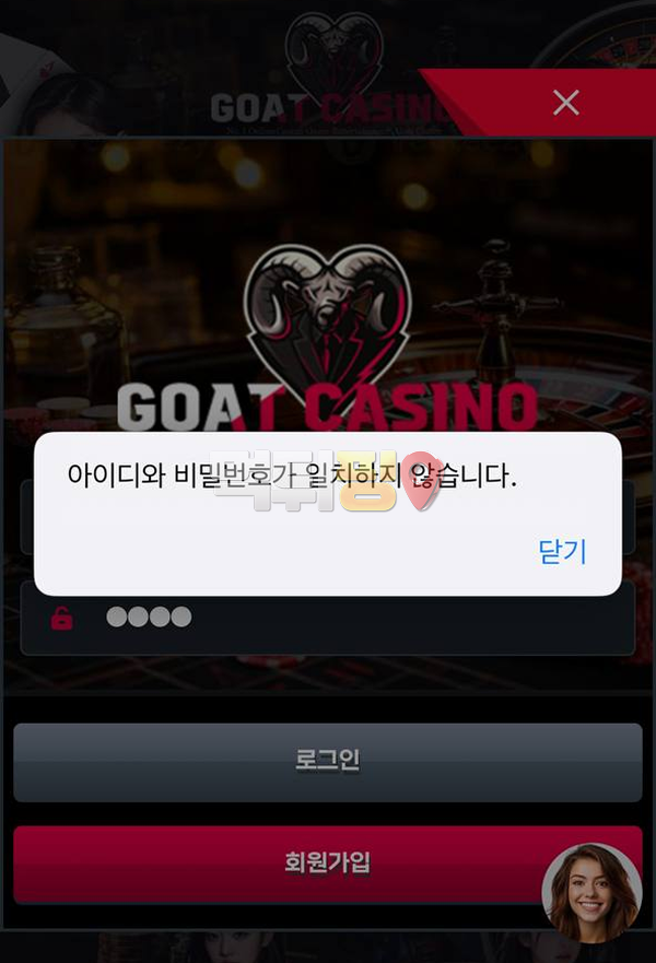 GOAT카지노 먹튀 확정 증거자료