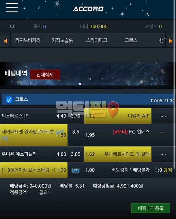 어코드 먹튀 확정 증거자료