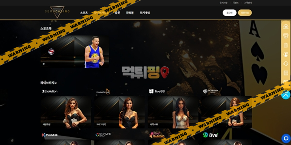 먹튀사이트 세모카지노 먹튀검증
