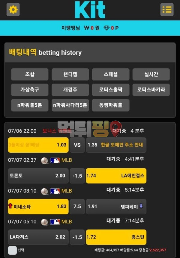 키트 먹튀 확정 증거자료